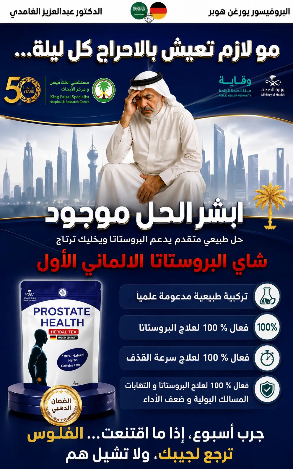 شاي البروستات الالماني